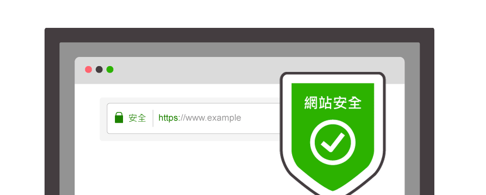 網站沒安裝 SSL ，全面標示為不安全